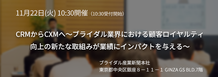 ブライダルセミナー画像