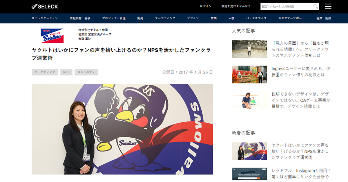ヤクルト球団様事例掲載画像