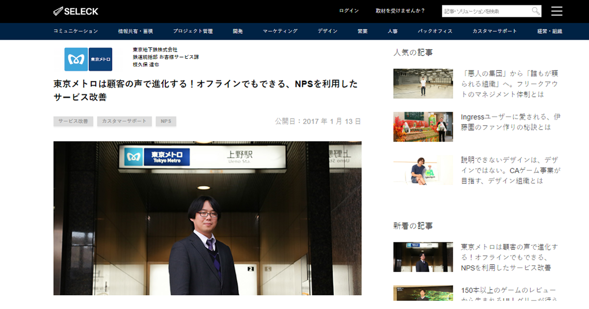 東京地下鉄株式会社様事例