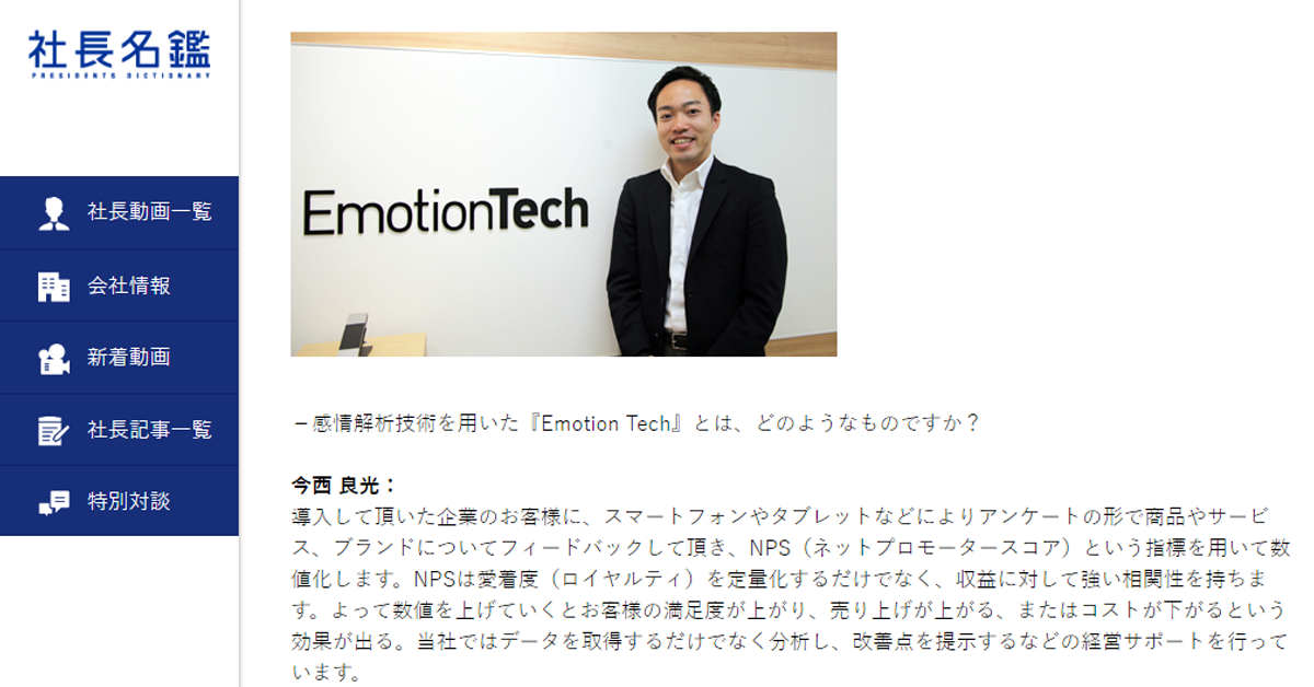 社長名鑑キャッチ画像