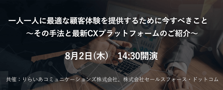 セミナー|一人一人に最適な顧客体験を提供するために今すべきこと|画像