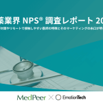 2021年版製薬業界NPS調査レポート