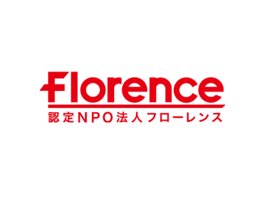 認定NPO法人フローレンス